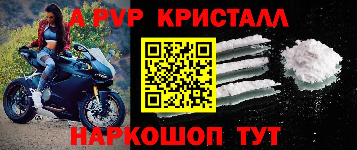 купить закладку  Вход с VPN  Alpha-PVP кристаллы  Сунжа  A PVP СК КРИС 