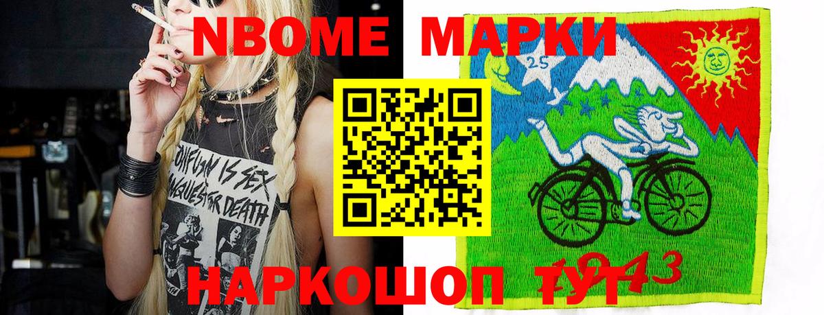 Марки NBOMe 1500мкг Сунжа
